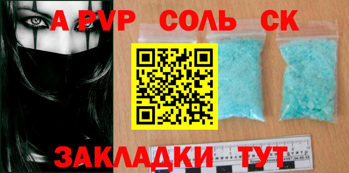 A-PVP крисы CK Приморско-Ахтарск