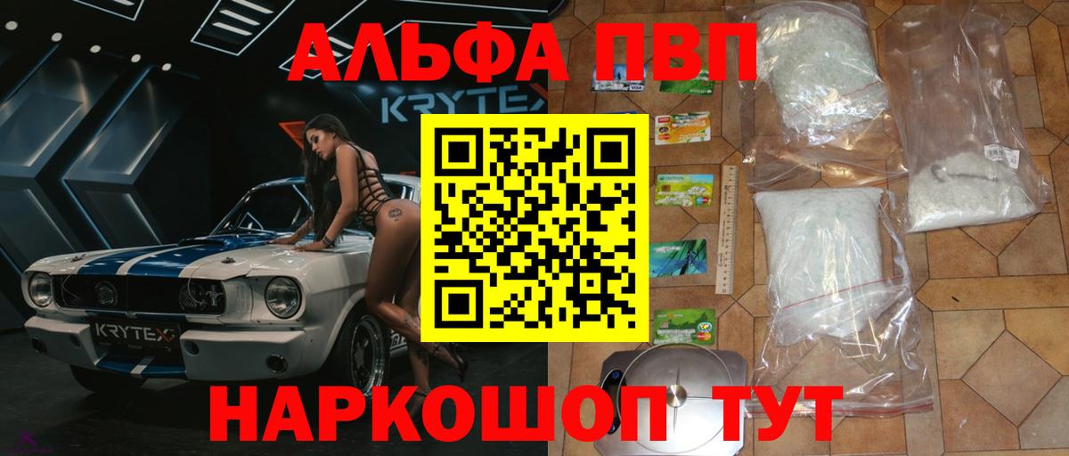 Alpha PVP СК КРИС  A-PVP Crystall  Вход с VPN  Приморско-Ахтарск  Альфа ПВП СК 