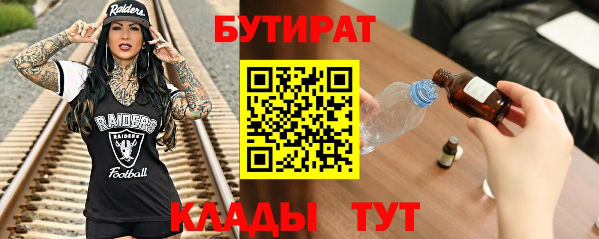 БУТИРАТ 1.4BDO Приморско-Ахтарск