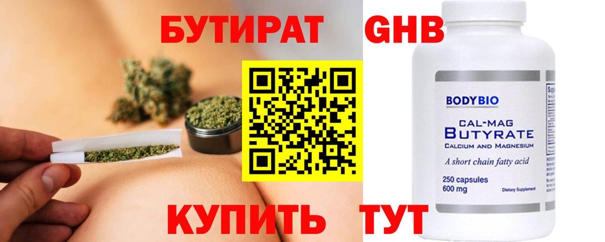 Приморско-Ахтарск  БУТИРАТ BDO 33%  Бутират  Вход с VPN 