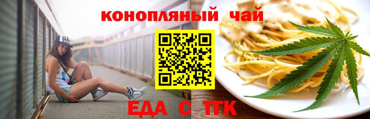 Приморско-Ахтарск  Печенье с ТГК марихуана  Вход с VPN 