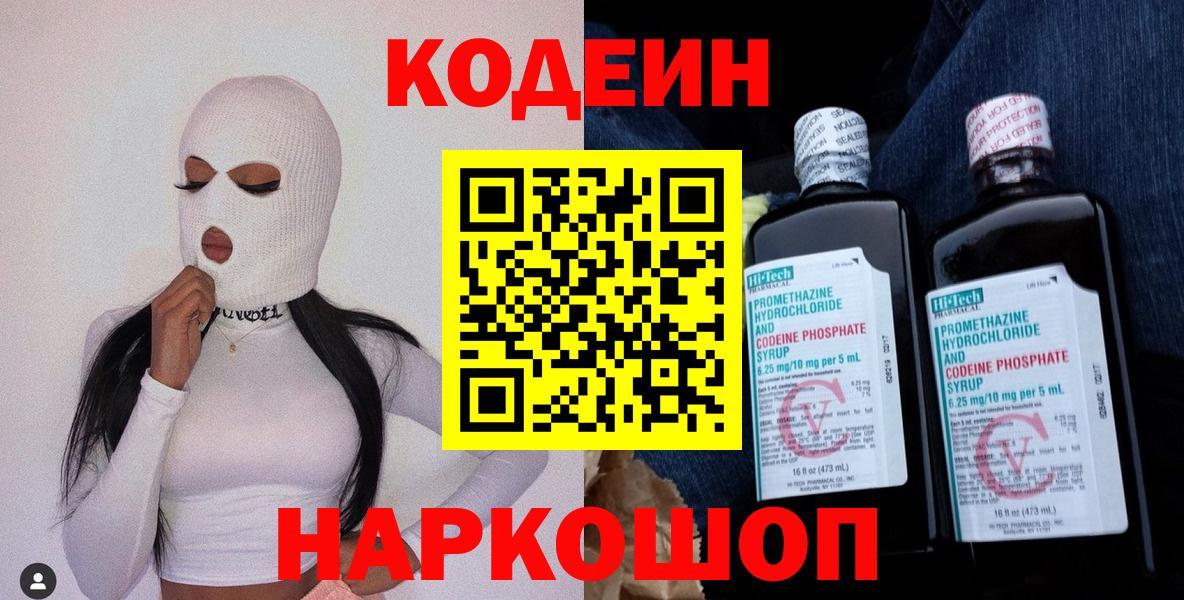 Codein напиток Lean (лин)  Вход с VPN  Кодеин Purple Drank  Приморско-Ахтарск 