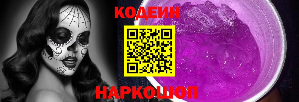 Кодеиновый сироп Lean напиток Lean (лин) Приморско-Ахтарск