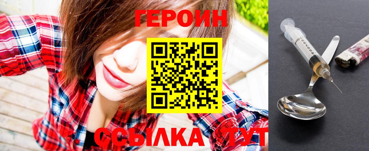 Героин  Вход с VPN  Приморско-Ахтарск  ГЕРОИН герыч 