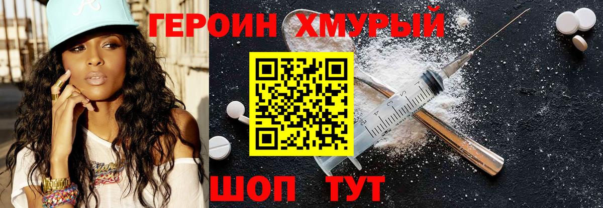 Героин VHQ Приморско-Ахтарск