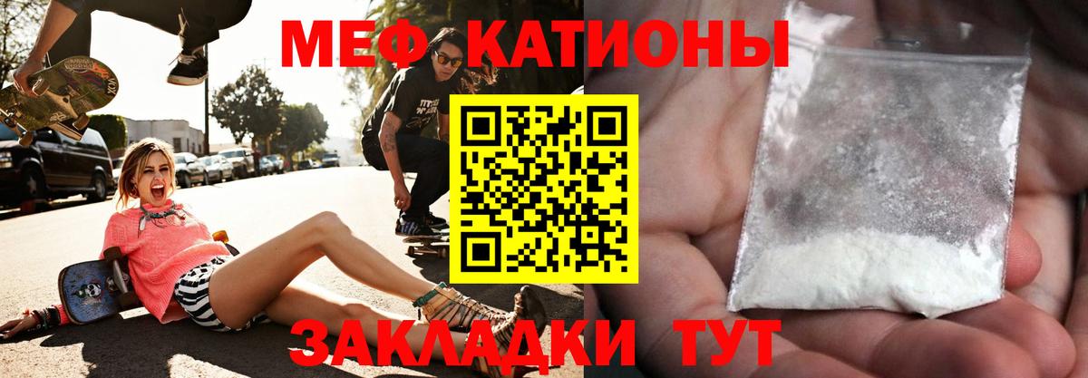 закладки  МЯУ-МЯУ мука  Вход с VPN  Приморско-Ахтарск  МЕФ  МЕФ 
